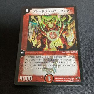 ブレードグレンオー・マックス