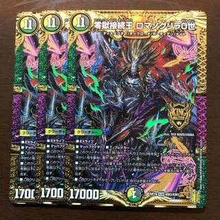 零獄接続王 ロマノグリラ0世