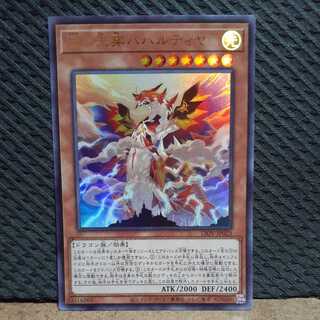 Popotan] Yu-Gi-Oh -1330 Bahalutiya, the Grand Radiance Ultra