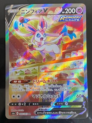 Beautiful] SylveonV SR SA