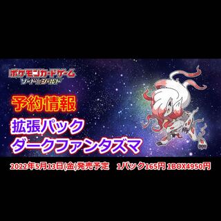 Pokémon Card Game Dark Phantasma Shrinkable New Unopened 10 Box