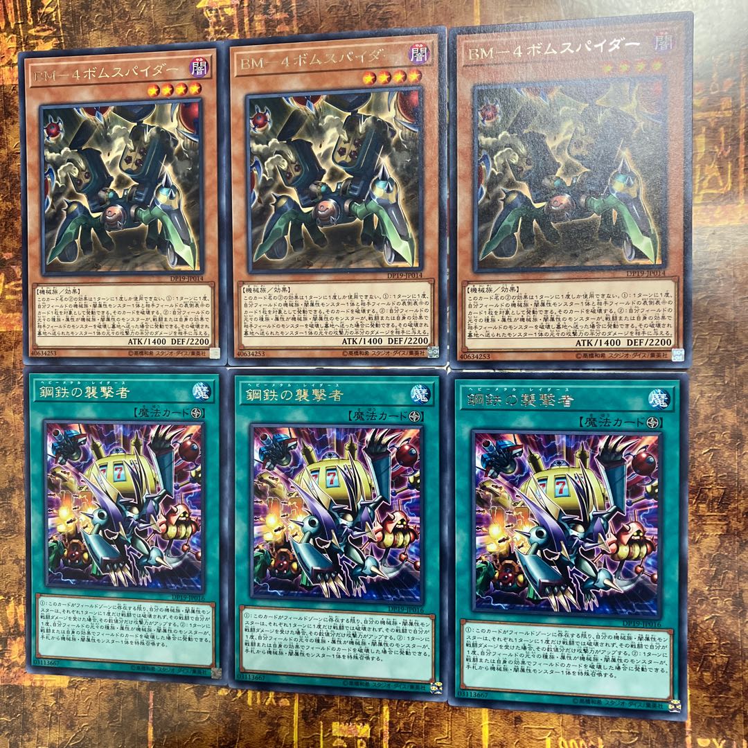 Yu-Gi-Oh! *BM-4 Bombspider, Heavy Metal Raiders *Three Rare each
