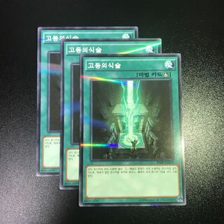 Normal Rare Set of 3] Advanced Ritual Art [Genuine Outside Umi