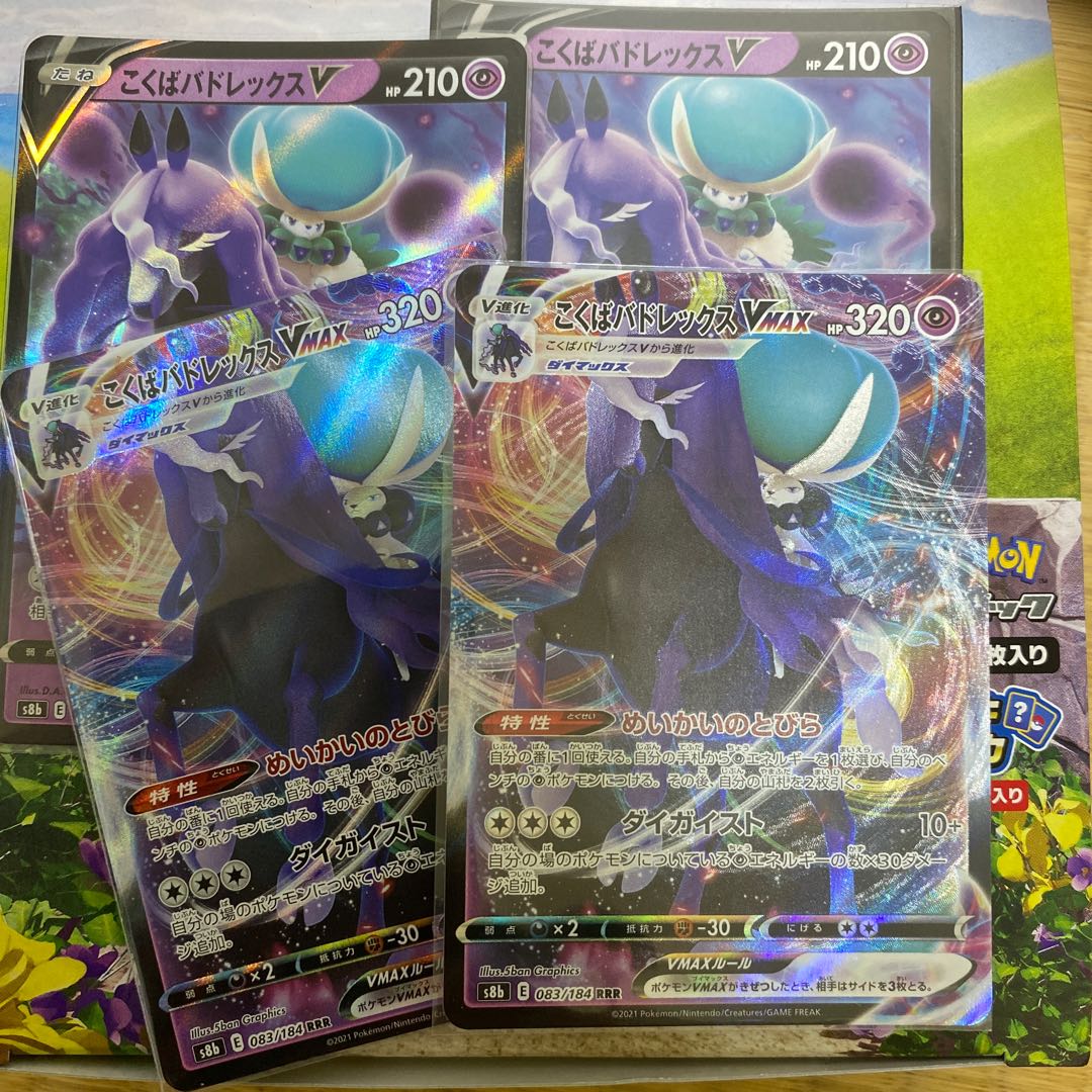 Kokuba Budrex V, VMAX Set of 2