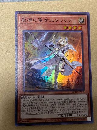 Dogmatika Ecclesia, the Virtuous Super Rare