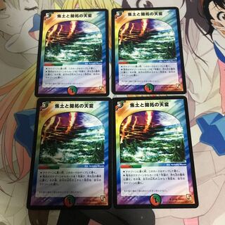 焦土と開拓の天変 4枚セット