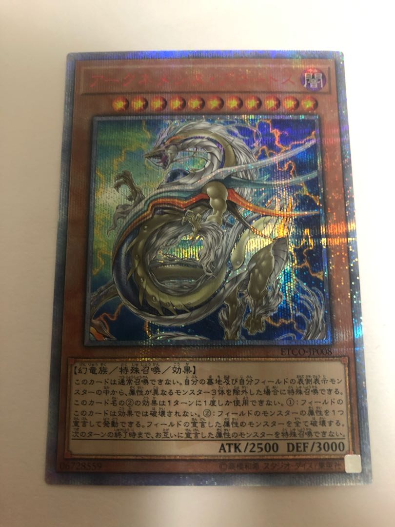 Archnemeses Protos 20th Secret Rare