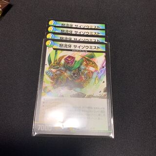 サイゾウミスト　４枚