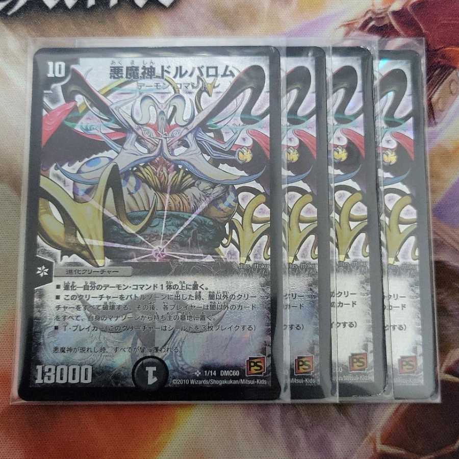 Darkness Demon God Dolbalom