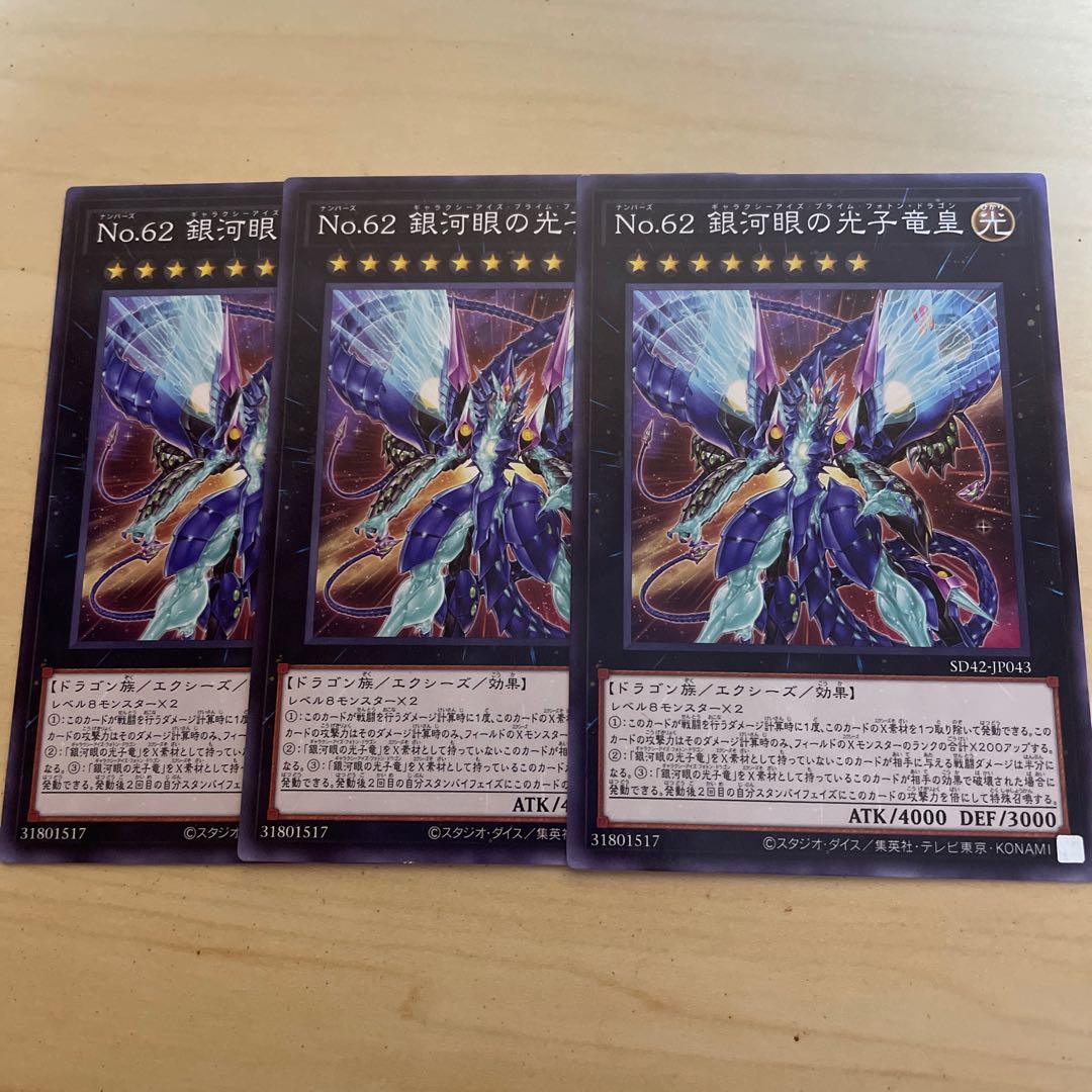 Number 62: Galaxy-Eyes Prime Photon Dragon♧550