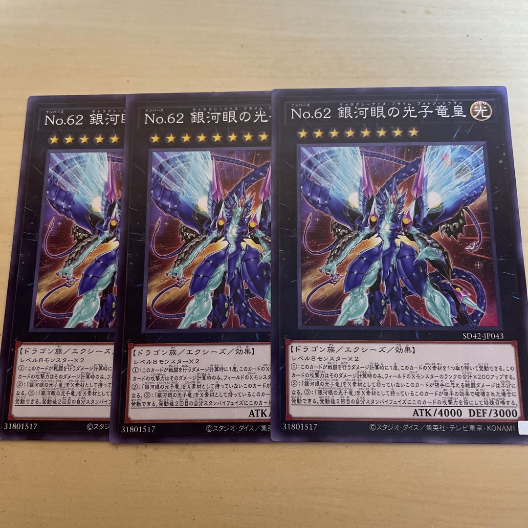 Number 62: Galaxy-Eyes Prime Photon Dragon♧551