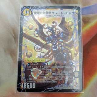 Chakra the Lightning Dragon of Time and Space｜Great Chakra the Awakening Person of Lightning Electricity