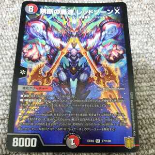 Forbidden Roaring Speed Red XornX