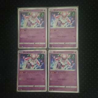 Diancie 4-piece set