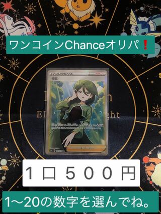 Sold Out [POKEKAO OLIPA] SR Fir One-Coin Chance OLIPA