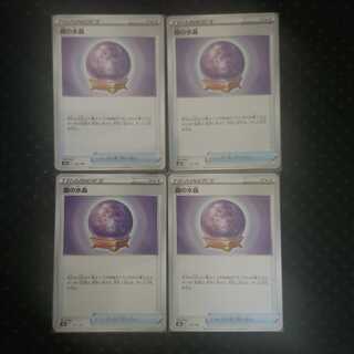 Set of 4 Misty Water Crystals