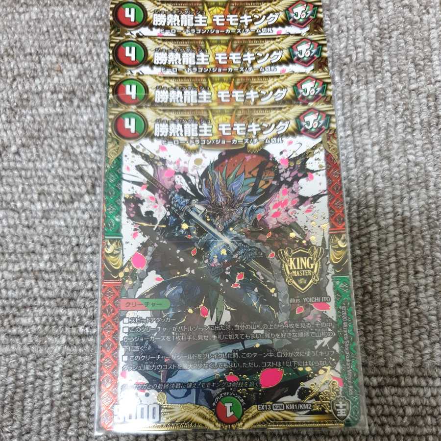 Katsutetsu Ryujin Momo King