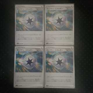 CaptureEnergy 4-piece set