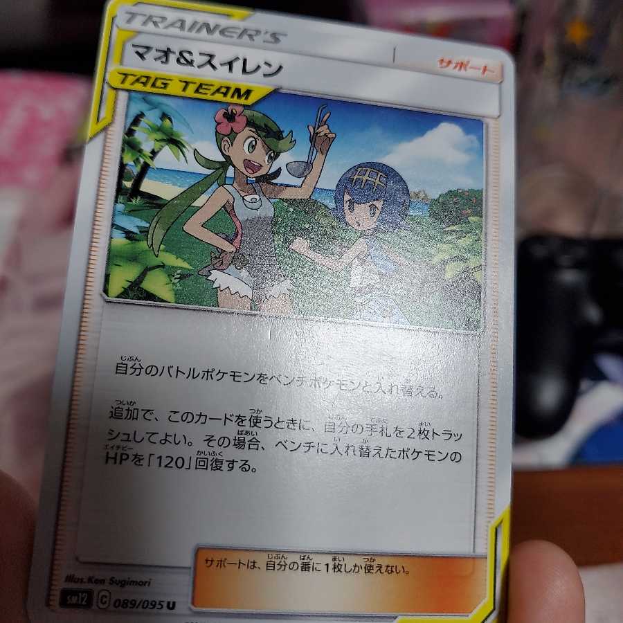 マオ&スイレン 3枚セット