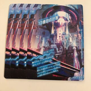 13番目の計画｜サファイア・ミスティ　4枚