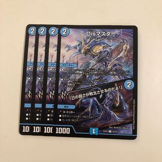 Dis Master｜"Your own weakness will defeat you!"　4 copies