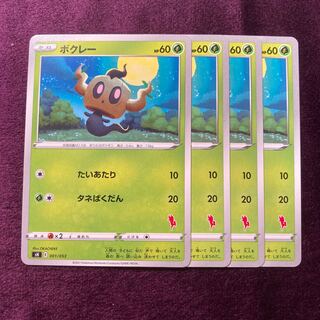 Phantump 4 sheets Cinderace mark