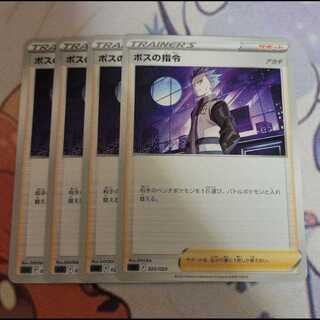 Boss's Orders (Giovanni) 4 copies