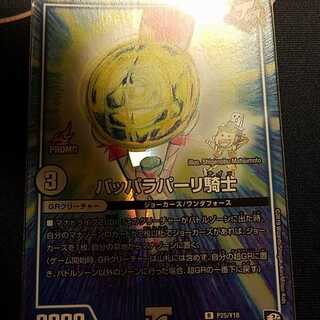 パッパラパーリ騎士