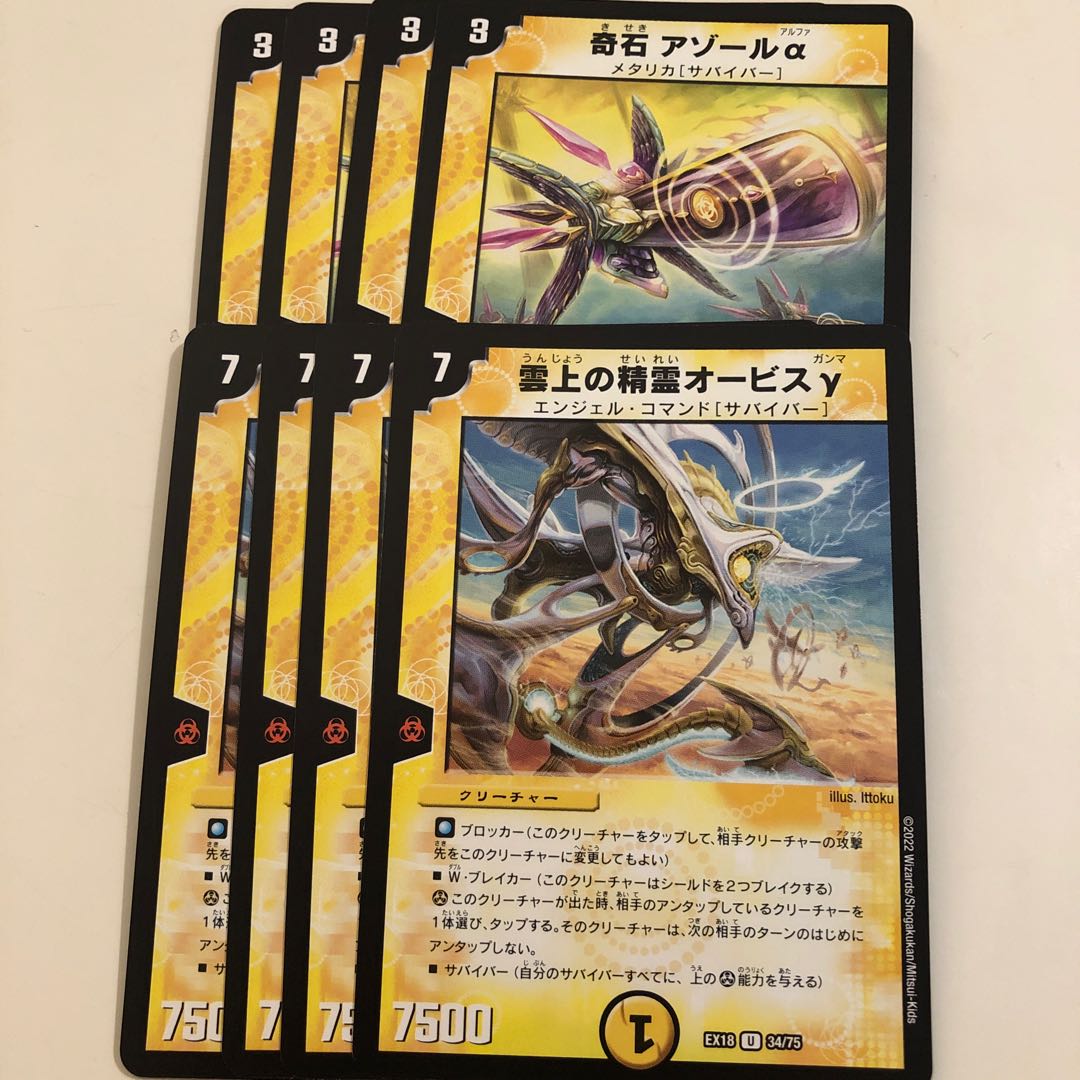 Spirit of the Cloud Orbis gamma Azor alpha 4 each