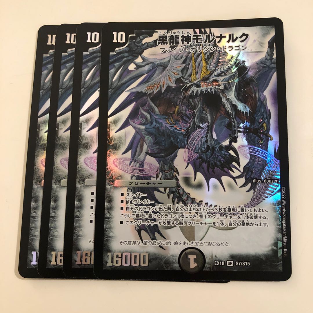 Black Dragon God Mornaruk 4 pieces