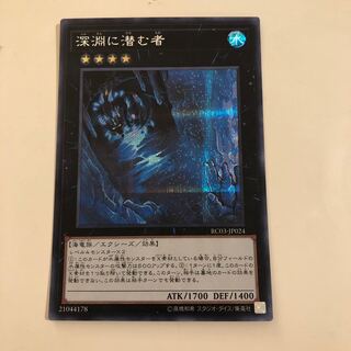Abyss Dweller Secret Rare