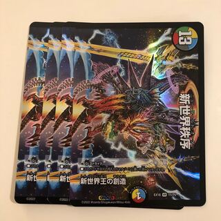 Creation of the New World King｜New World Order(Top)