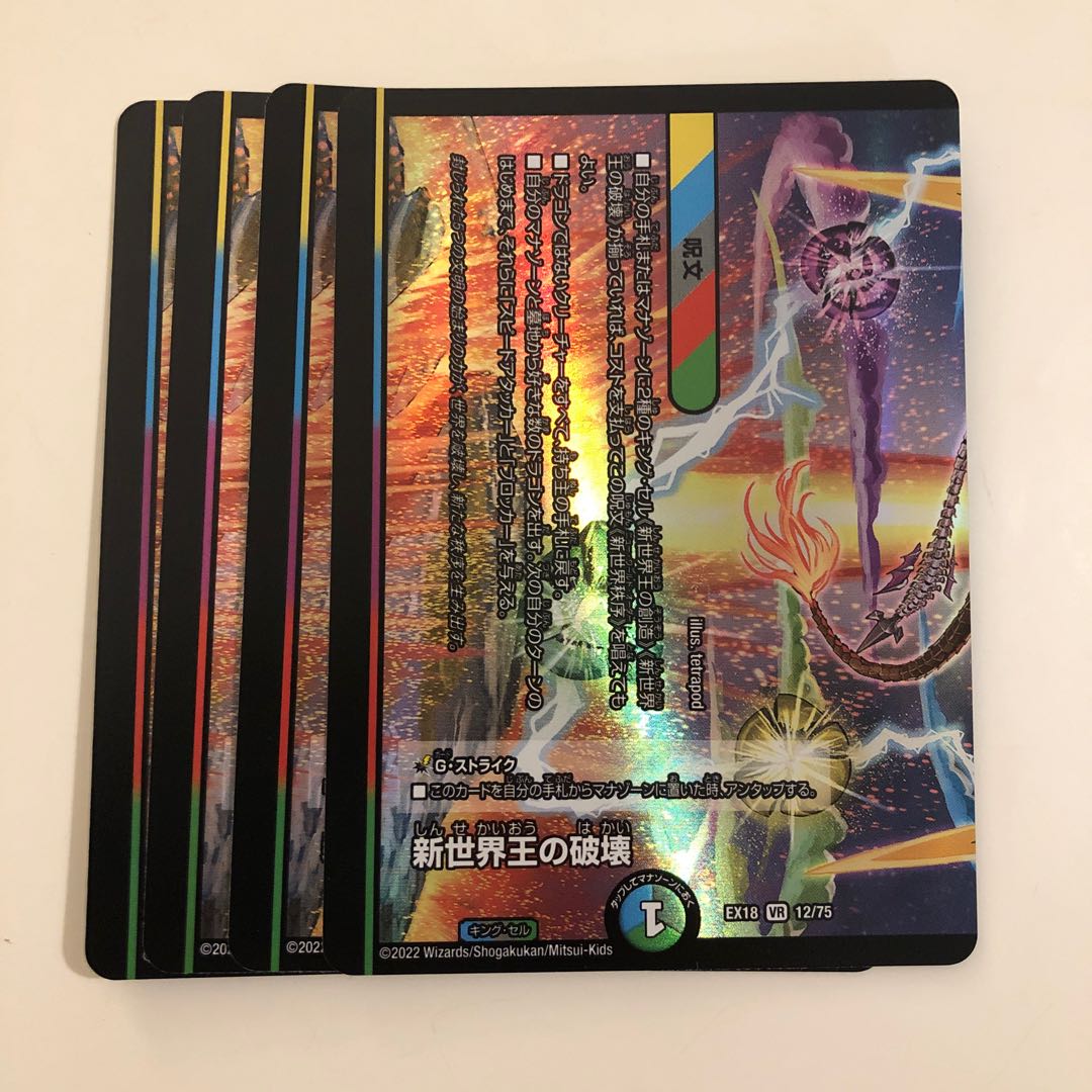 Destruction of the New World King|New World Order (bottom) 4 sheets