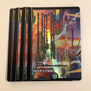 Destruction of the New World King｜New World Order (bottom) 4 sheets