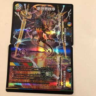 Creation of New World King｜New World Order