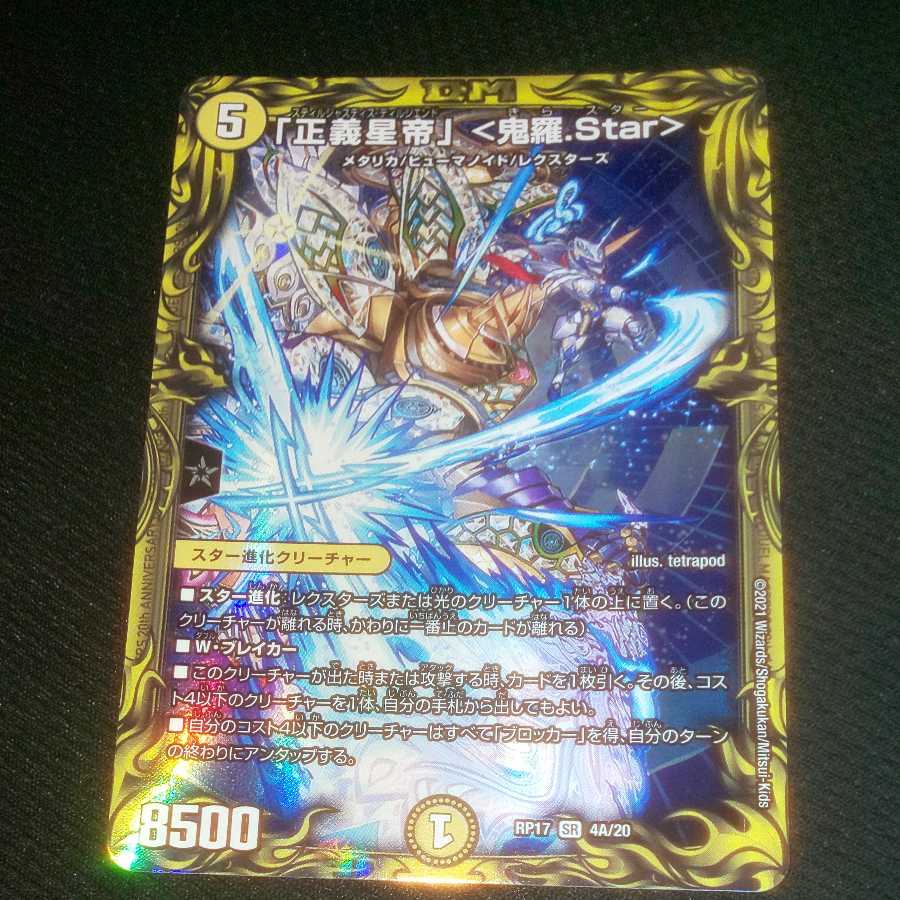 1 "Justice Star Emperor" <Okira.Star> (20th Rare Spec.)