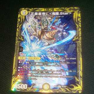 1 "Justice Star Emperor" <Okira.Star> (20th Rare Spec.)