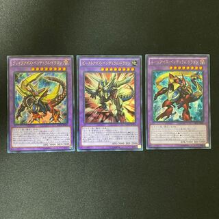 ペンデュラムドラゴン融合3枚