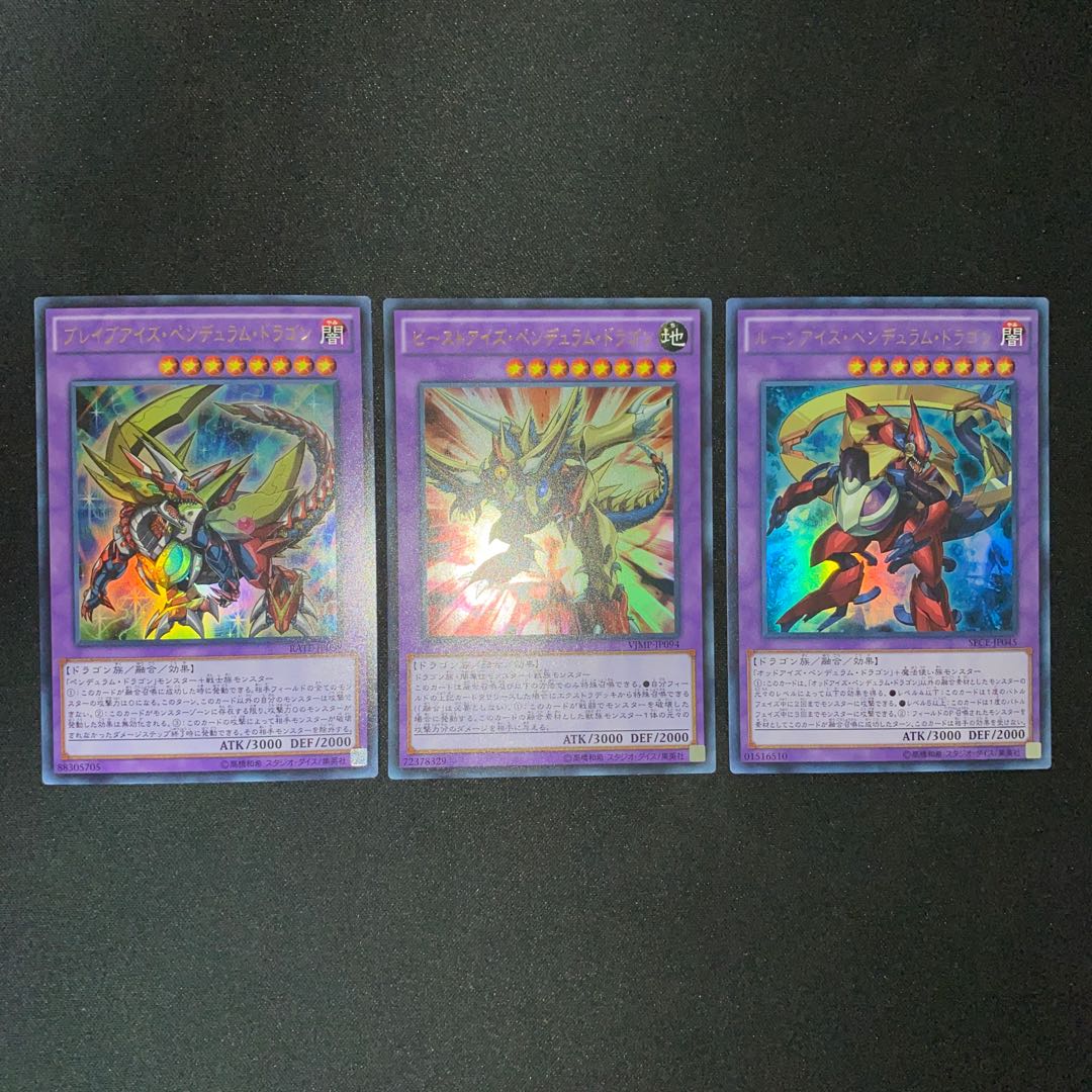 ペンデュラムドラゴン融合3体