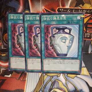 【願い事】強欲で謙虚な壺 3枚