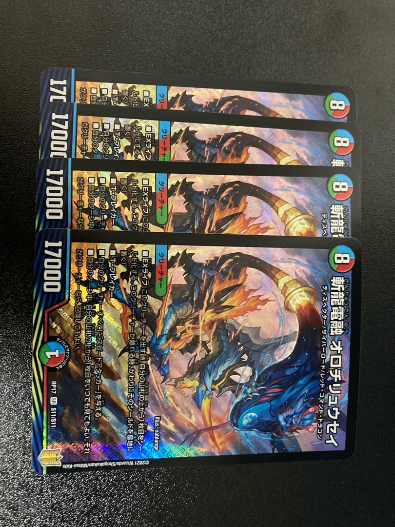 Zanryu Denryu Orochiryuusei SR