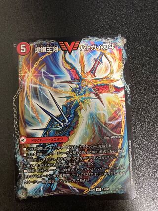 爆銀王剣 バトガイ刃斗｜爆熱王DX バトガイ銀河