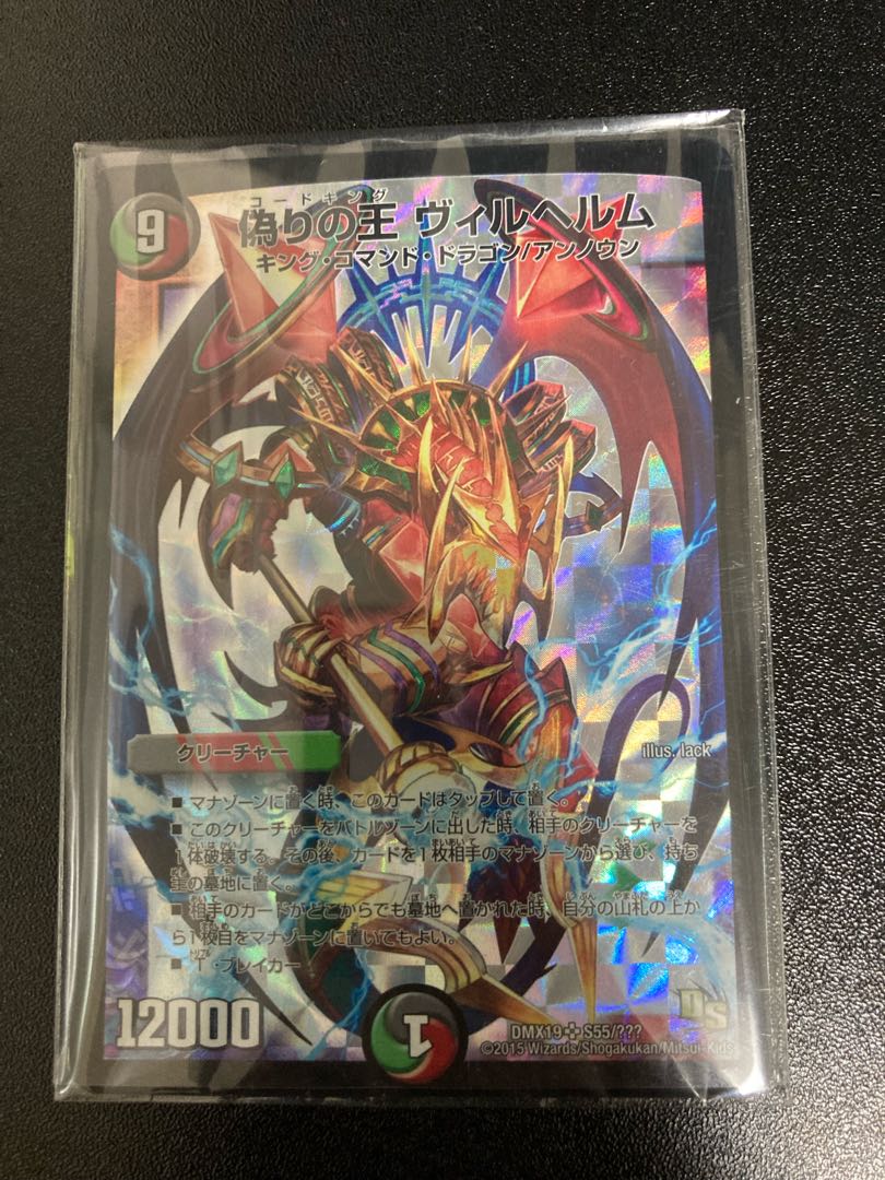 Wilhelm, King of Jilt