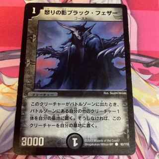 Black Feather, Shadow of Rage