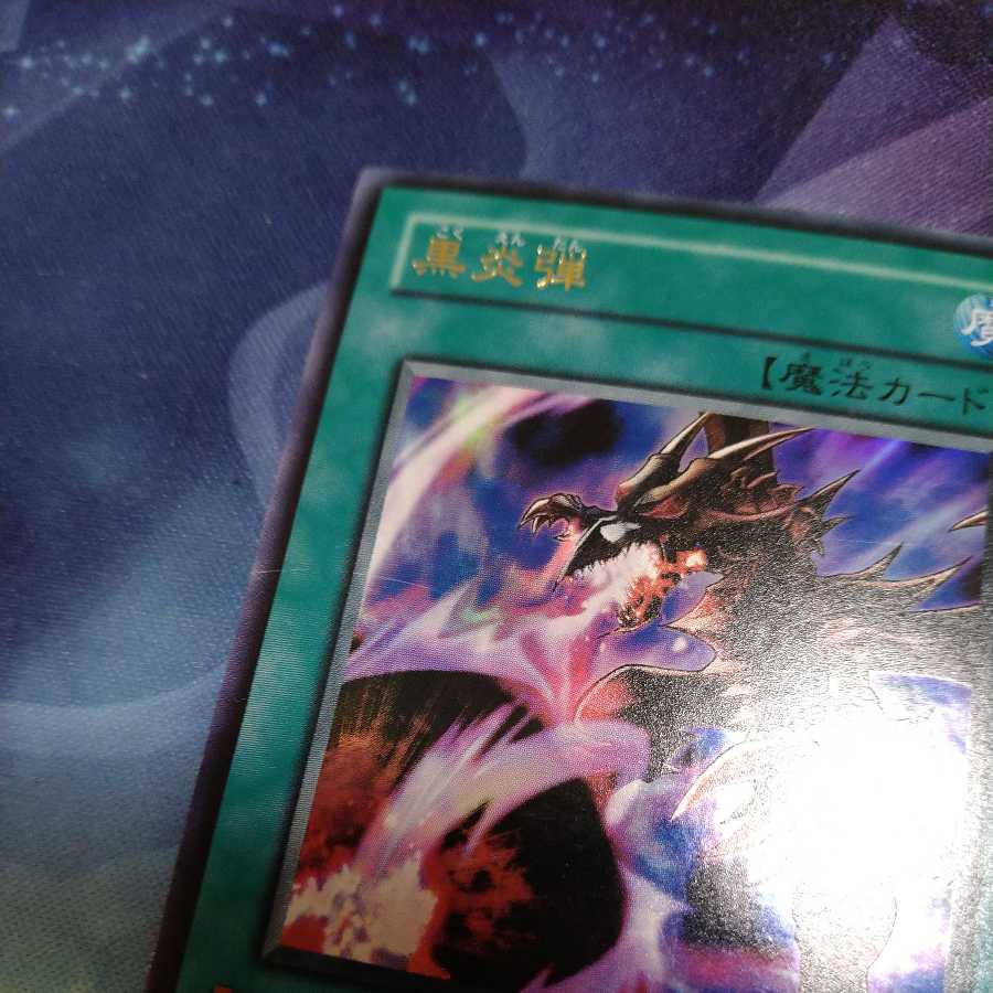 King of Games] Inferno Fire Blast UR