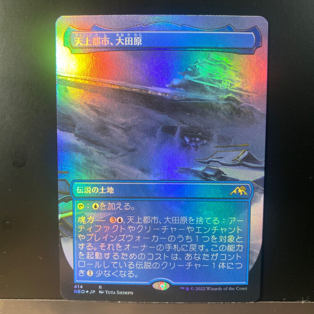 Heavenly City, Otawara foil