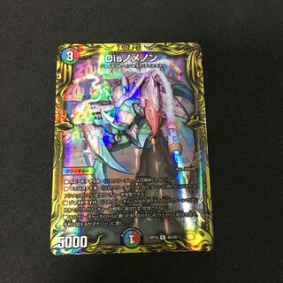 Dis nomenon (20th Rare Spec.)