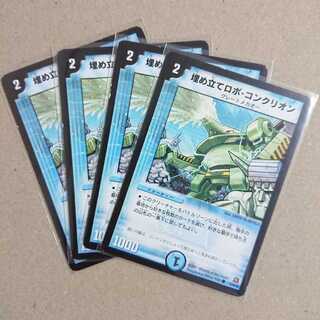 埋め立てロボ・コンクリオン　4枚