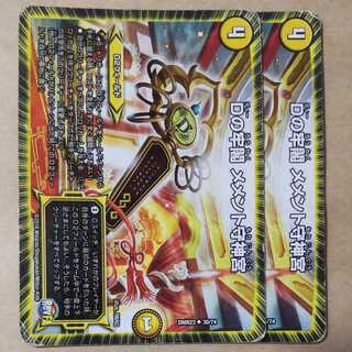 Dの牢閣 メメント守神宮　2枚　ジャンク品