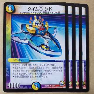 タイム3 シド　4枚